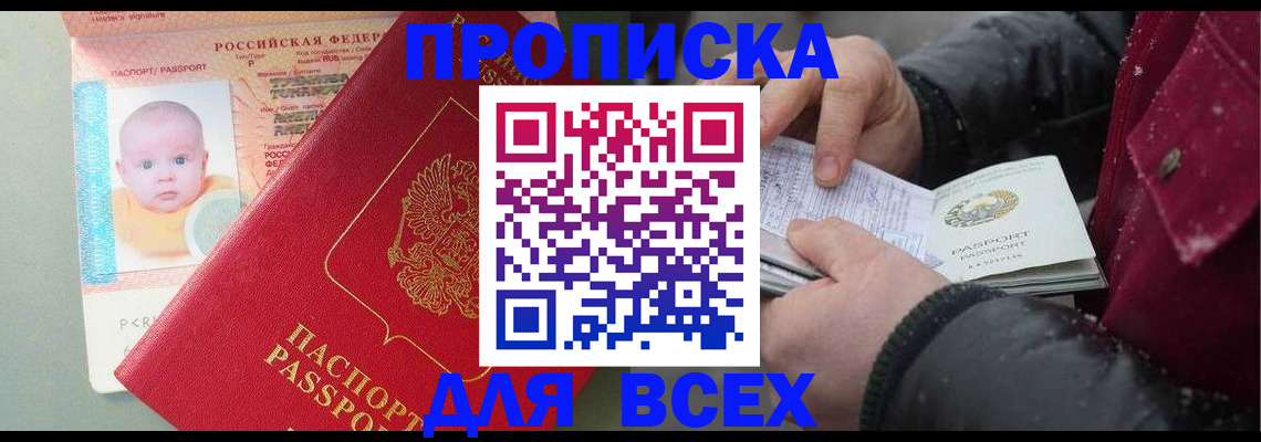 временная регистрация купить в Удомле